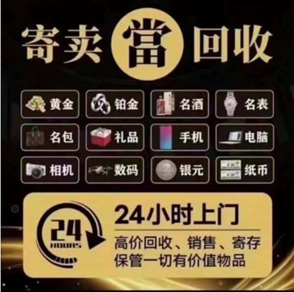 沧州奢侈品回收店