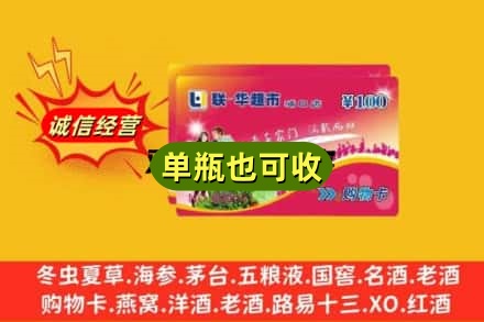 沧州回收超市卡