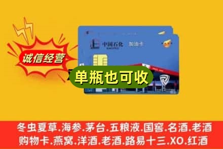 沧州回收加油卡
