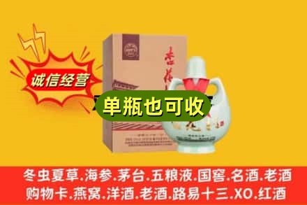 沧州回收杏花村